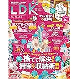 LDK (エル・ディー・ケー) 2019年10月号 [雑誌]