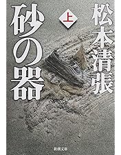 砂の器 DVD Amazon.co.jp: 砂の器 デジタルリマスター版 [DVD] : 丹波哲郎