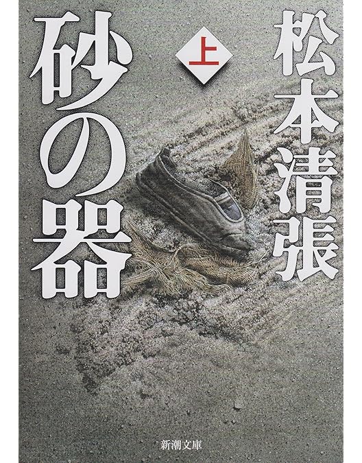 Amazon.co.jp: 砂の器 [HD DVD] : 丹波哲郎, 加藤剛, 森田健作