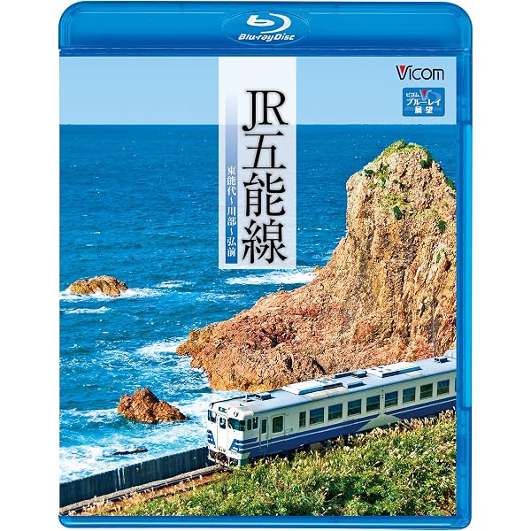 Amazon.co.jp: L特急やくも ブルーレイ復刻版 岡山~出雲市間(Blu-ray