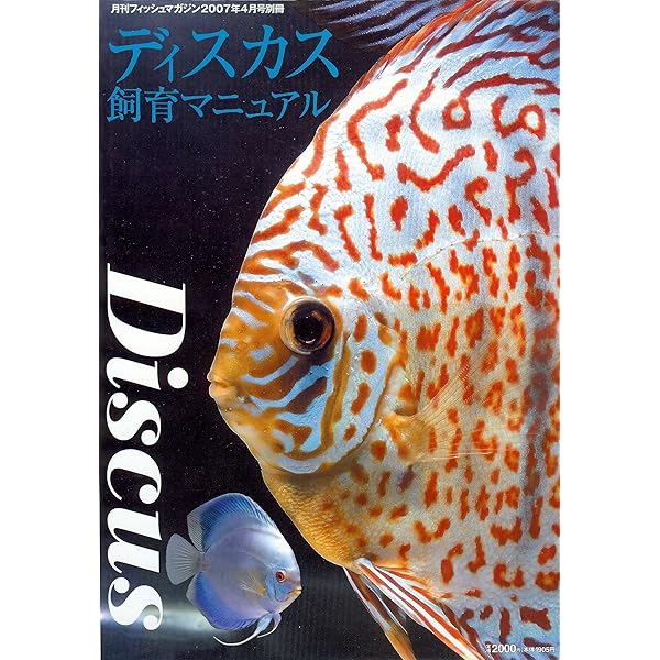 洋書 THE ATLAS OF DISCUS ディスカス 大型本 洋書 THE ATLAS OF
