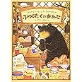 ふゆじたくのおみせ (日本傑作絵本シリーズ)