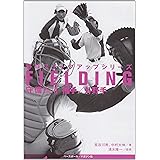野球ステップアップシリーズ 守備編〈2〉捕手/外野手