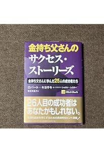 Amazon.co.jp: 金持ち父さんのファイナンシャルIQ : ロバート