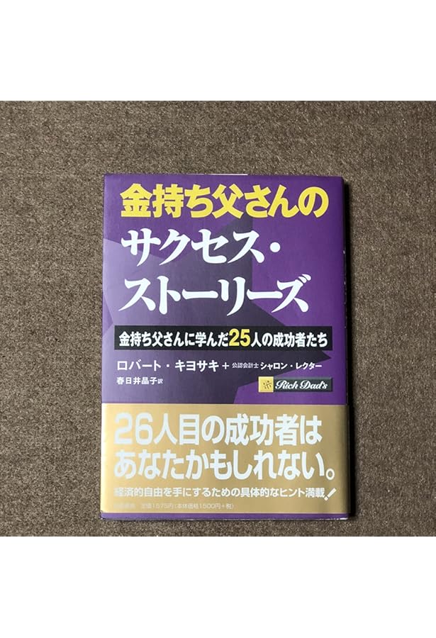 ロバート・キヨサキ　ファイナンシャル　インテリジェンス Amazon.co.jp: ロバート・キヨサキ ファイナンシャル インテリジェンス