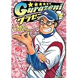 グラゼニ（２） (モーニングコミックス)