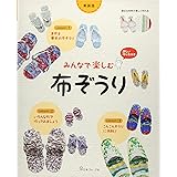 みんなで楽しむ布ぞうり