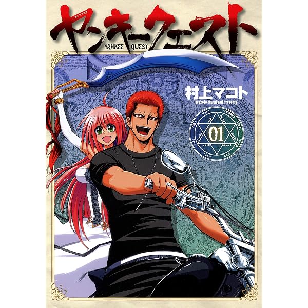 Amazon.co.jp: ヤンキークエスト 5 (コミックヘヴン) eBook : 村上