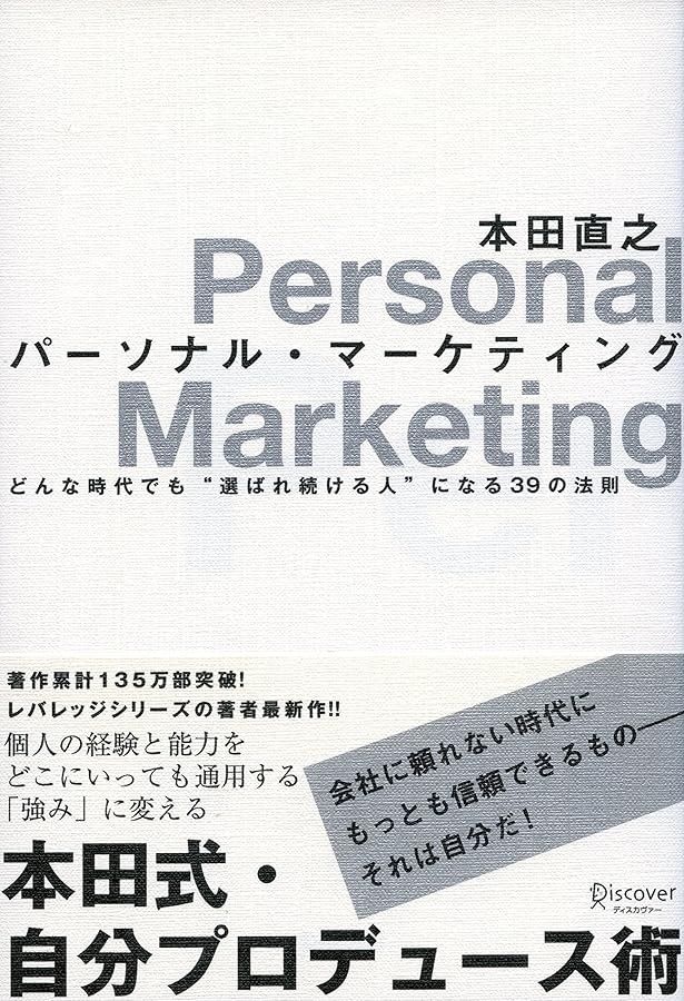 オリジナリティ 全員に好かれることを目指す時代は終わった | 本田