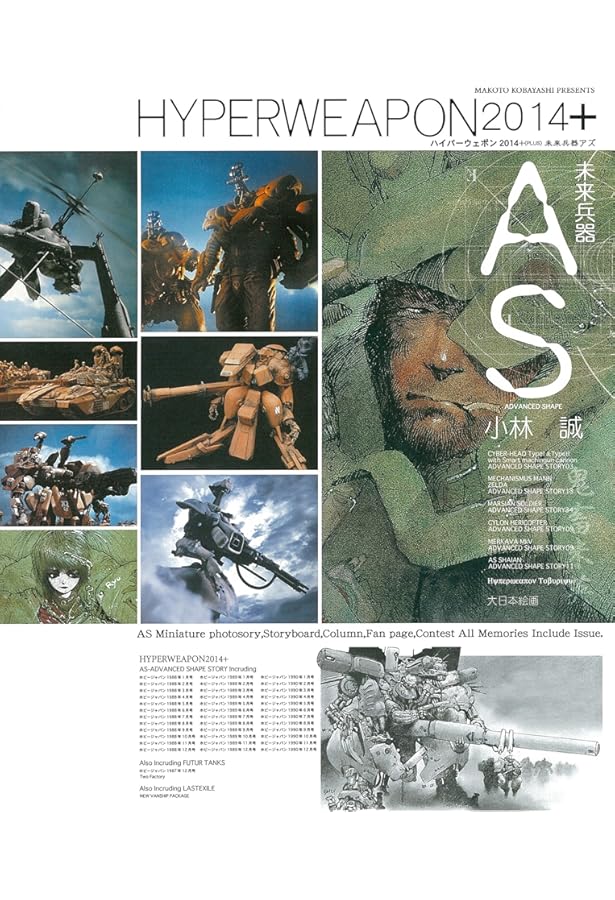 Amazon.co.jp: ハイパーウェポン2014バレラスへの道 : 小林 誠: 本