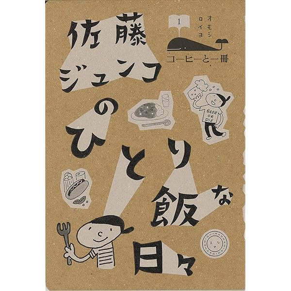 Amazon.co.jp: 月刊佐藤純子 (ちくま文庫 さ 44-1) : 佐藤