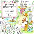 ROMANTIC COUNTRY -THE THIRD TALE- ロマンティック・カントリー-3番目の物語- (「COCOT」の島々と出逢いの物語)