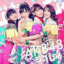 Amazon.co.jp: 48th Single 「願いごとの持ち腐れ Type B」 通常