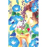ちはやふる(24) (Be・Loveコミックス) | 末次 由紀 |本 | 通販