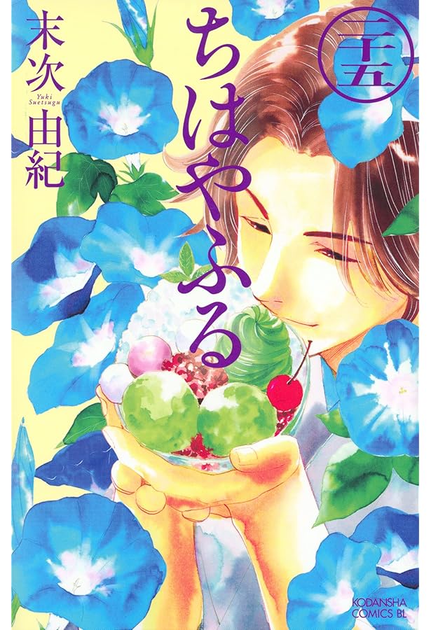 ちはやふる(23) (Be・Loveコミックス) | 末次 由紀 |本 | 通販 | Amazon