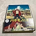 バケモノの子 (スタンダード・エディション) [Blu-ray]