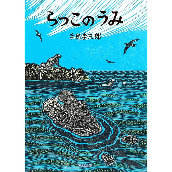 えぞふくろうのみみ (極寒に生きる生きものたち) | 手島 圭三郎
