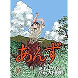 あんず1 (レジェンドコミック)