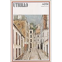 Maurice Utrillo、MOULIN、海外版超希少レゾネ Amazon.co.jp: ユトリロ (新潮美術文庫 46) : モーリス ユトリロ