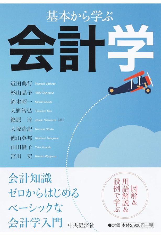 Amazon.co.jp: スタンダードテキスト財務会計論I〈第16版〉: 基本論点