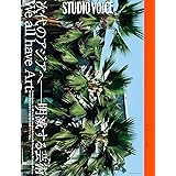 STUDIO VOICE vol.415