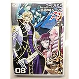 コードギアス 反逆のルルーシュ R2 volume08 [DVD]