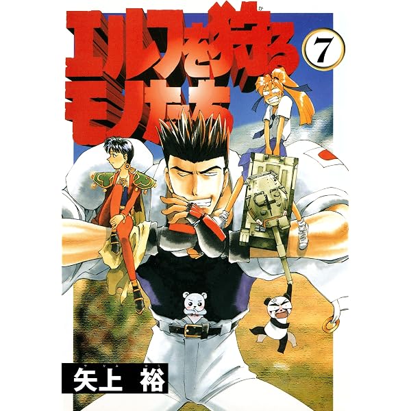 Amazon.co.jp: エルフを狩るモノたち DX (電撃コミックス) eBook