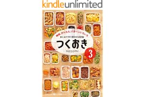 つくおき３～時短、かんたん、パターンいろいろ～ (美人時間ブック)