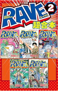 rave 1 週刊少年マガジンコミックス 真島ヒロ 少年マンガ Kindleストア Amazon