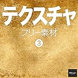テクスチャ フリー素材 3　BEIZ images (ベイツ・イメージズ)