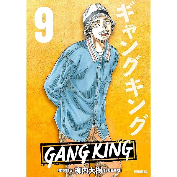 Amazon.co.jp: ギャングキング（7） (週刊少年マガジン