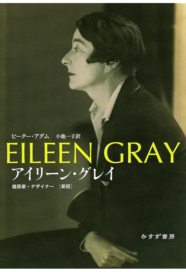 Amazon.co.jp: シャルロット・ペリアンと日本 : 「シャルロット