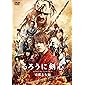るろうに剣心 京都大火編 通常版 [DVD]