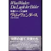 映像の論理