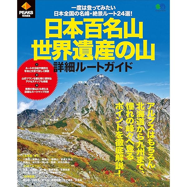 Amazon.co.jp: 改訂版 日本百名山地図帳 eBook : 山と溪谷社＝編