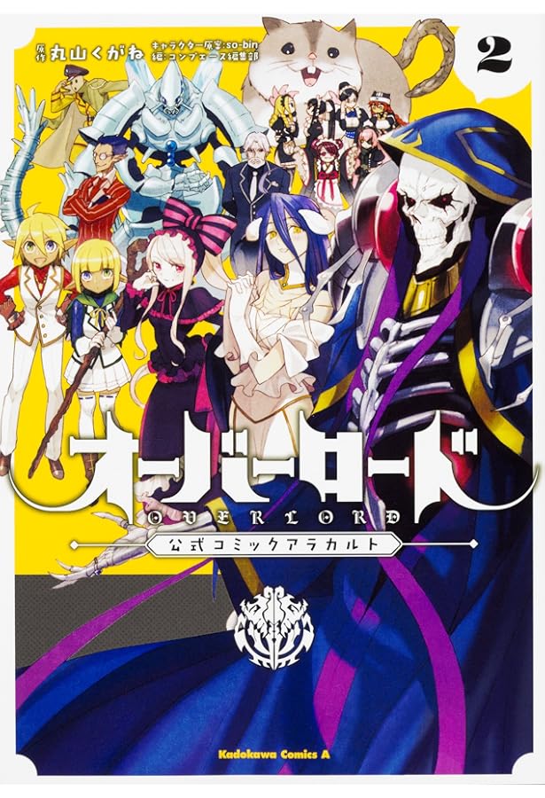 Amazon.co.jp: オーバーロード 公式コミックアラカルト (1) (角川