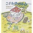 こぶたほいくえん (幼児絵本シリーズ)