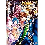 八男って、それはないでしょう！　５ (MFC)