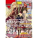 別冊少年マガジン 2018年2月号 [2018年1月9日発売] [雑誌]