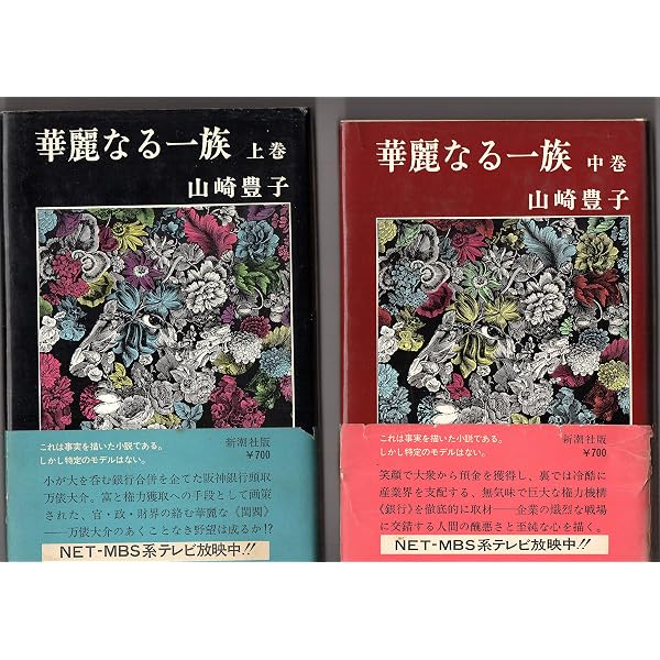 Amazon.co.jp: 不毛地帯 1~4巻セット : 山崎豊子: 本