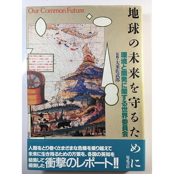 エコロジー経済学: 原理と応用 ハーマン・E・デイリー、 ジョシュア・ファーレイ; 佐藤 正弘 エコロジー経済学: 原理と応用 | ハーマン・E・デイリー, ジョシュア