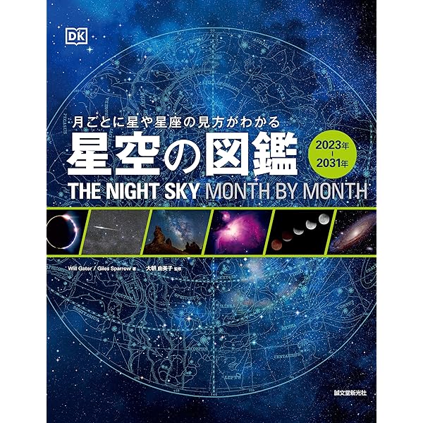 星・星座 (ニューワイド学研の図鑑) | - |本 | 通販 | Amazon