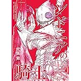 シドニアの騎士（１４） (アフタヌーンコミックス)