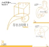 [まとめ買い] 存在と時間