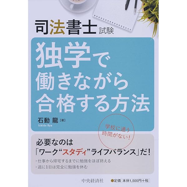 司法書士7カ月合格法 | 柴田 幸 |本 | 通販 | Amazon