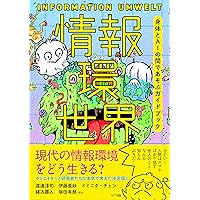 未使用品　環世界の人文学 生と創造の探究　人文書院 中古】 環世界の人文学 生と創造の探究/人文書院/石井美保 環