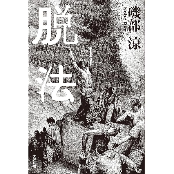 鬼畜 青山正明 | 五庵 保典 |本 | 通販 | Amazon