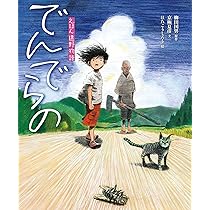 おいぬさま (京極夏彦のえほん遠野物語 第二期) | 京極 夏彦, 中野