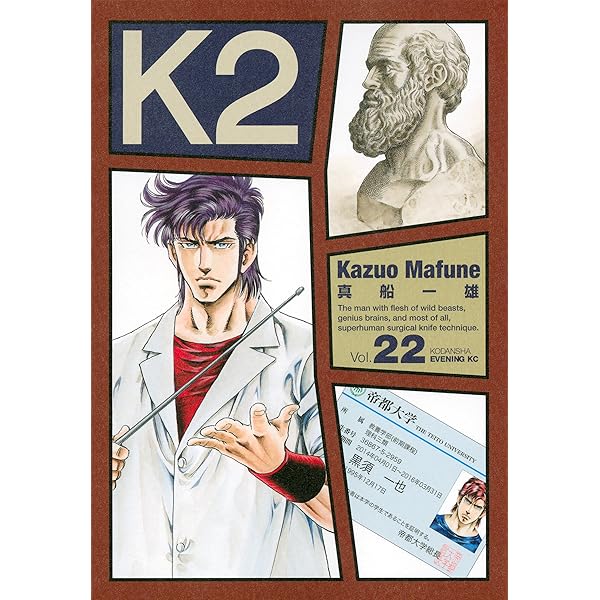 K2(24) (イブニングKC) | 真船 一雄 |本 | 通販 | Amazon