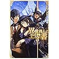 異世界人の手引き書3 (カドカワBOOKS)